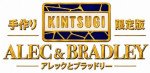 Alec Bradley Kintsugi Cigars